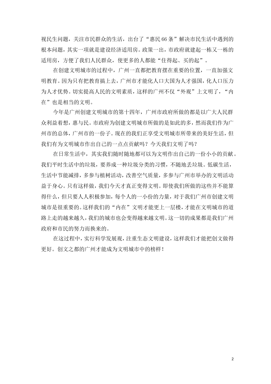 九（3）班陈燕芳_第2页