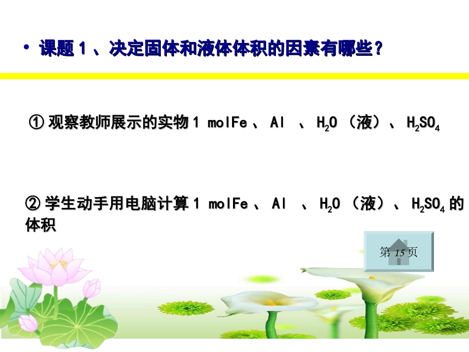 云宏钦气体摩尔体积上课课件演示文稿1_第2页