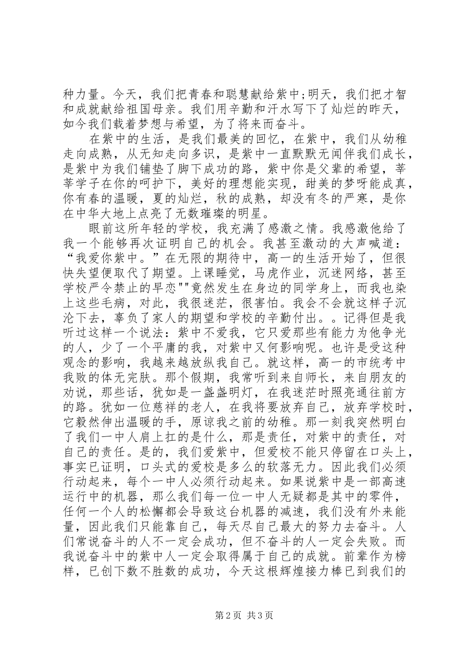 凤台四中演讲致辞_第2页