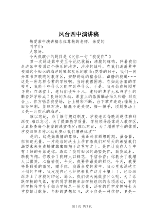 凤台四中演讲致辞