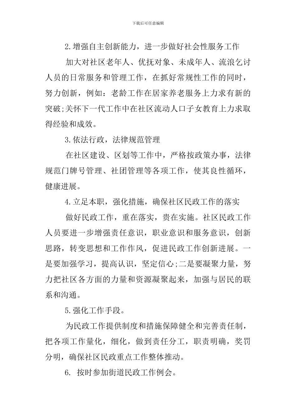 民政个人工作计划_第2页