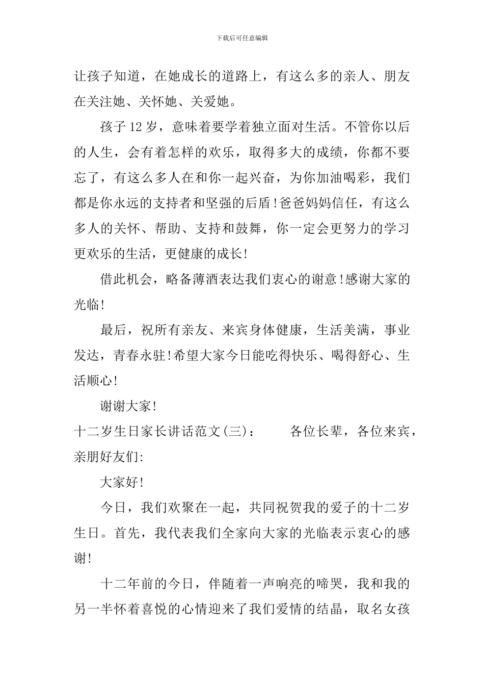 十二岁生日家长讲话_第2页