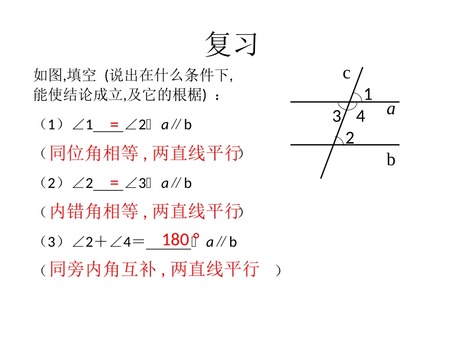 平行线的性质1_第2页