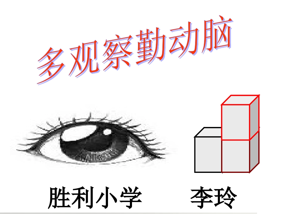 体积和体积单位 (6)_第1页