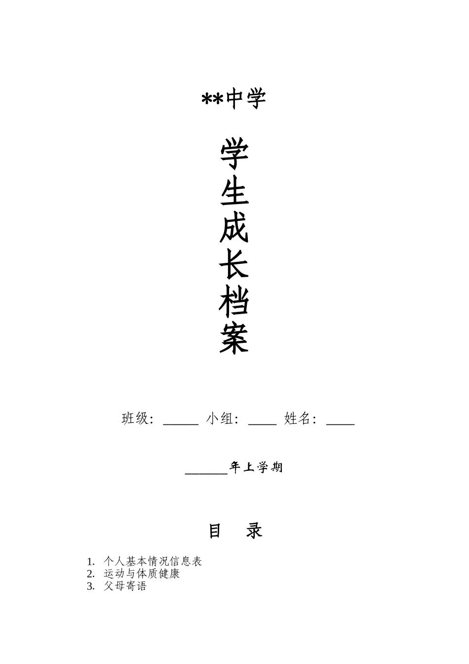 学生信息档案_第1页