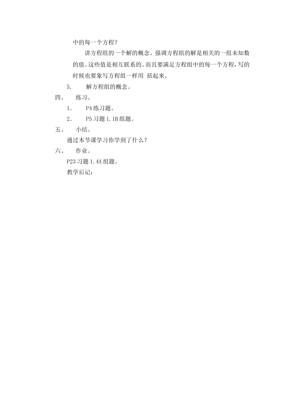 建立二元一次方程组_第2页