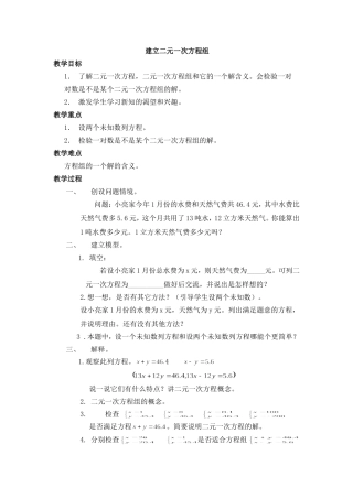 建立二元一次方程组