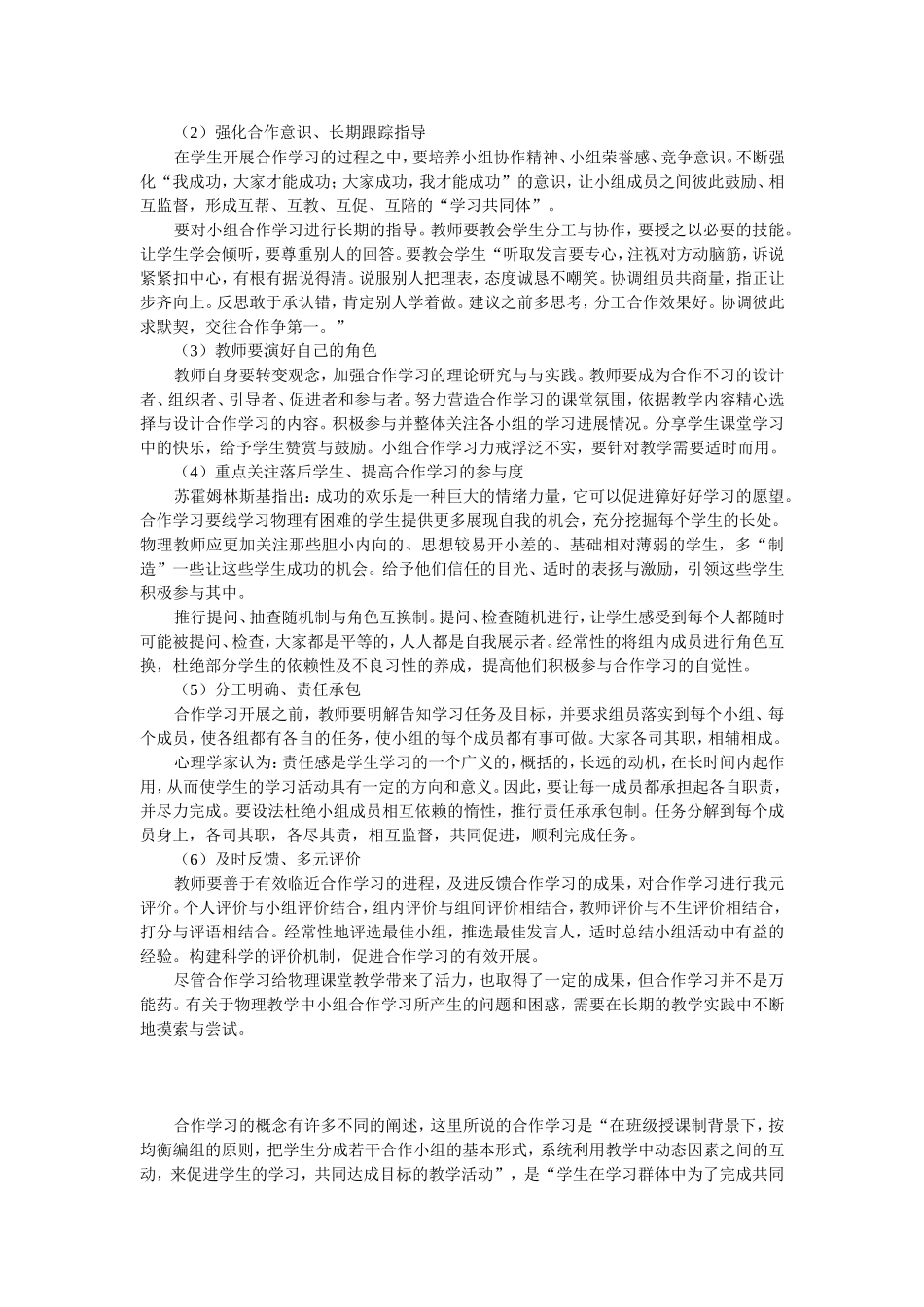 浅谈初中物理教学中的合作学习_第2页