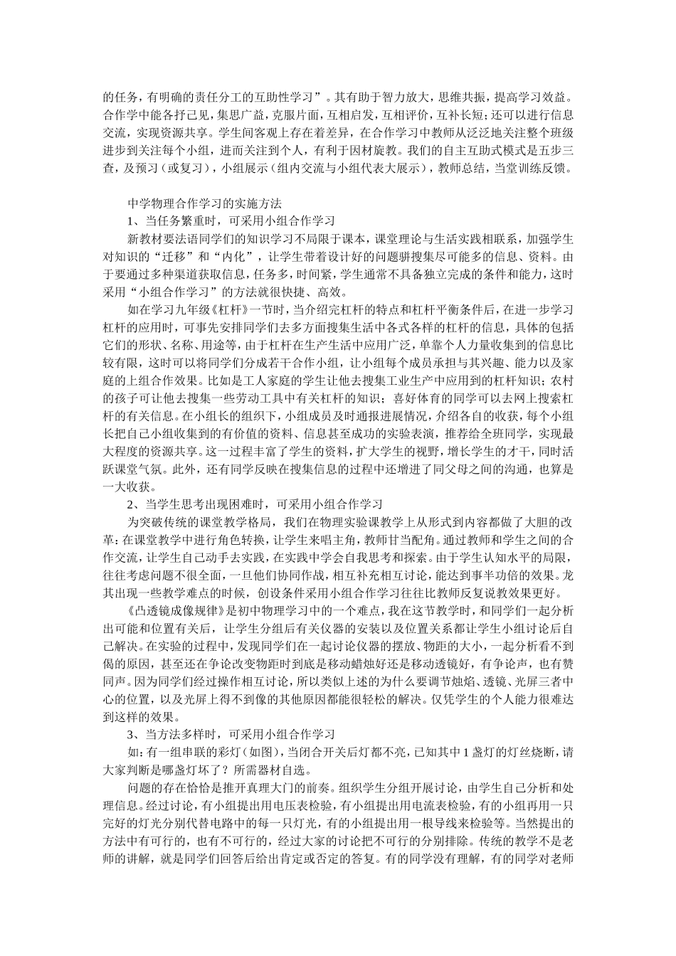 浅谈初中物理教学中的合作学习_第3页