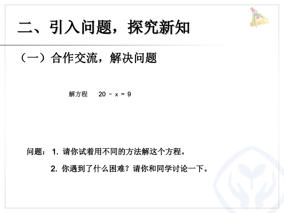 简易方程例10_第3页