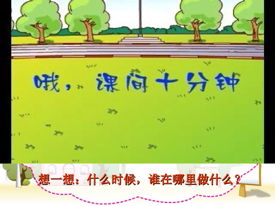 操场上 (2)_第1页