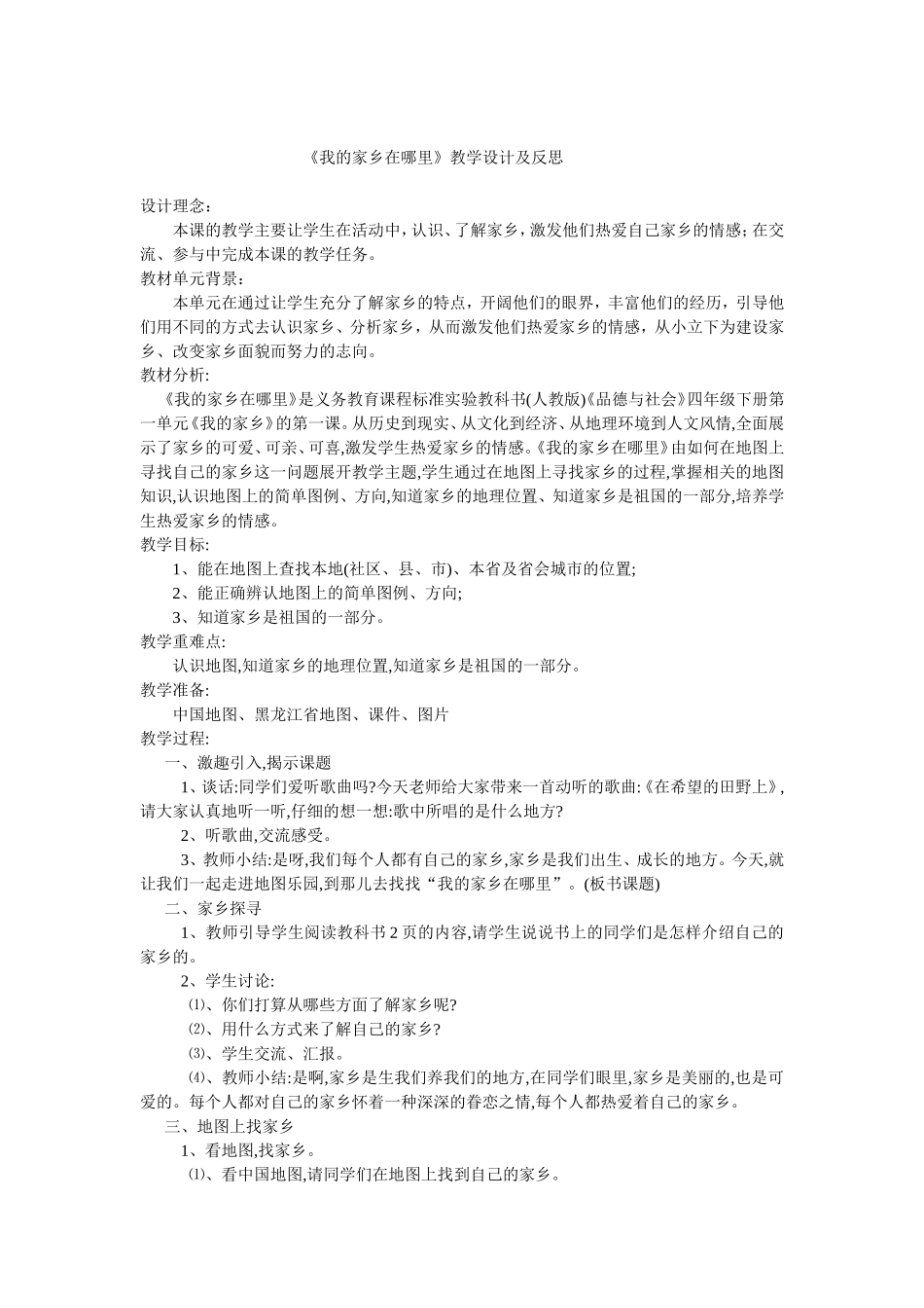 我的家乡在哪里_第1页