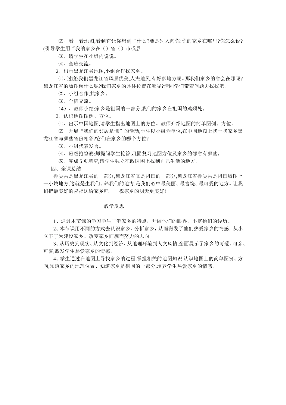 我的家乡在哪里_第2页