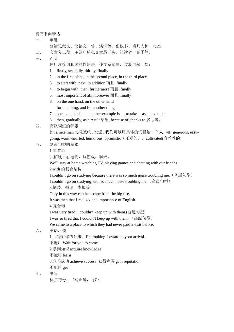 高一书面表达_第1页