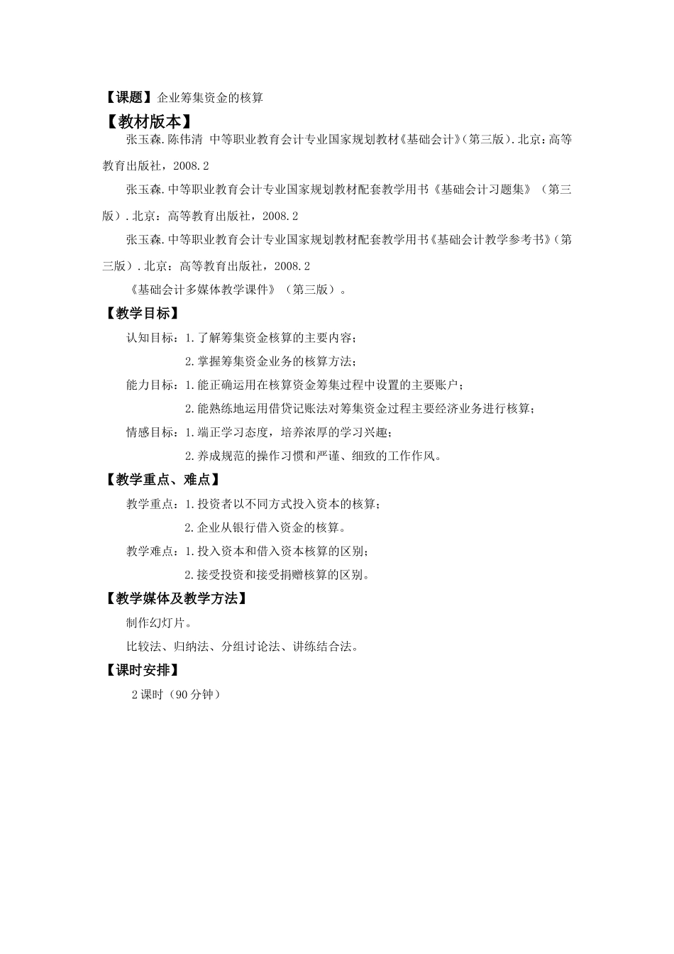 企业筹集资金的核算_第1页