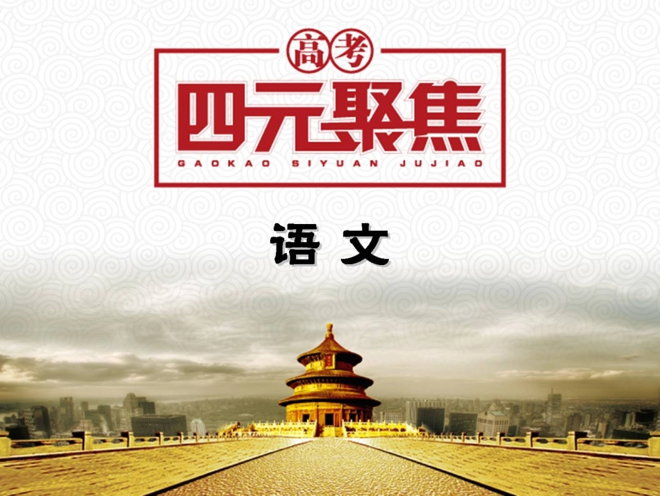 第5章第1节第3讲文言句式与用法_第1页