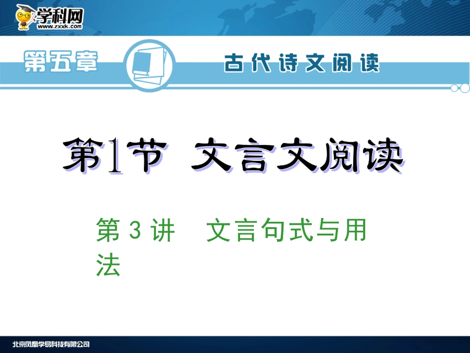 第5章第1节第3讲文言句式与用法_第2页