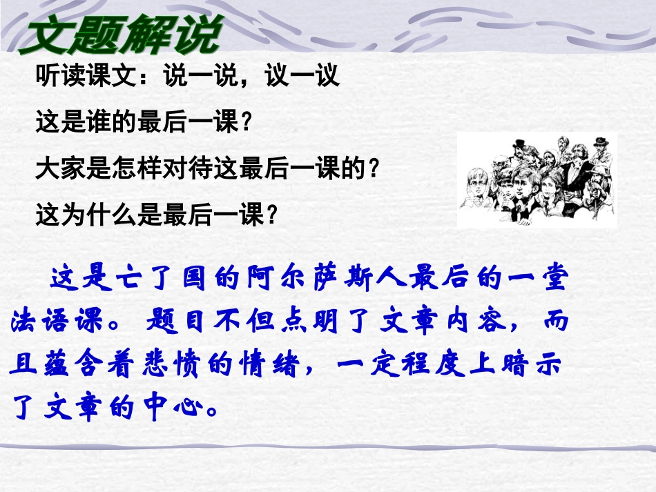 最后一课zmj-3077-9231_第2页