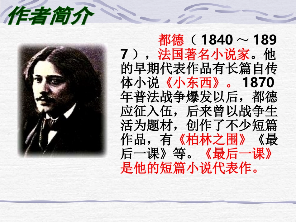 最后一课zmj-3077-9231_第3页