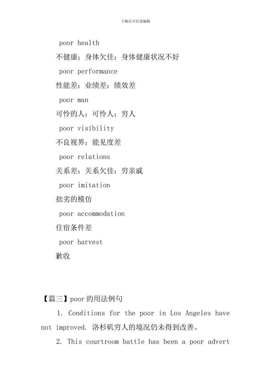poor的用法和短语例句_第2页
