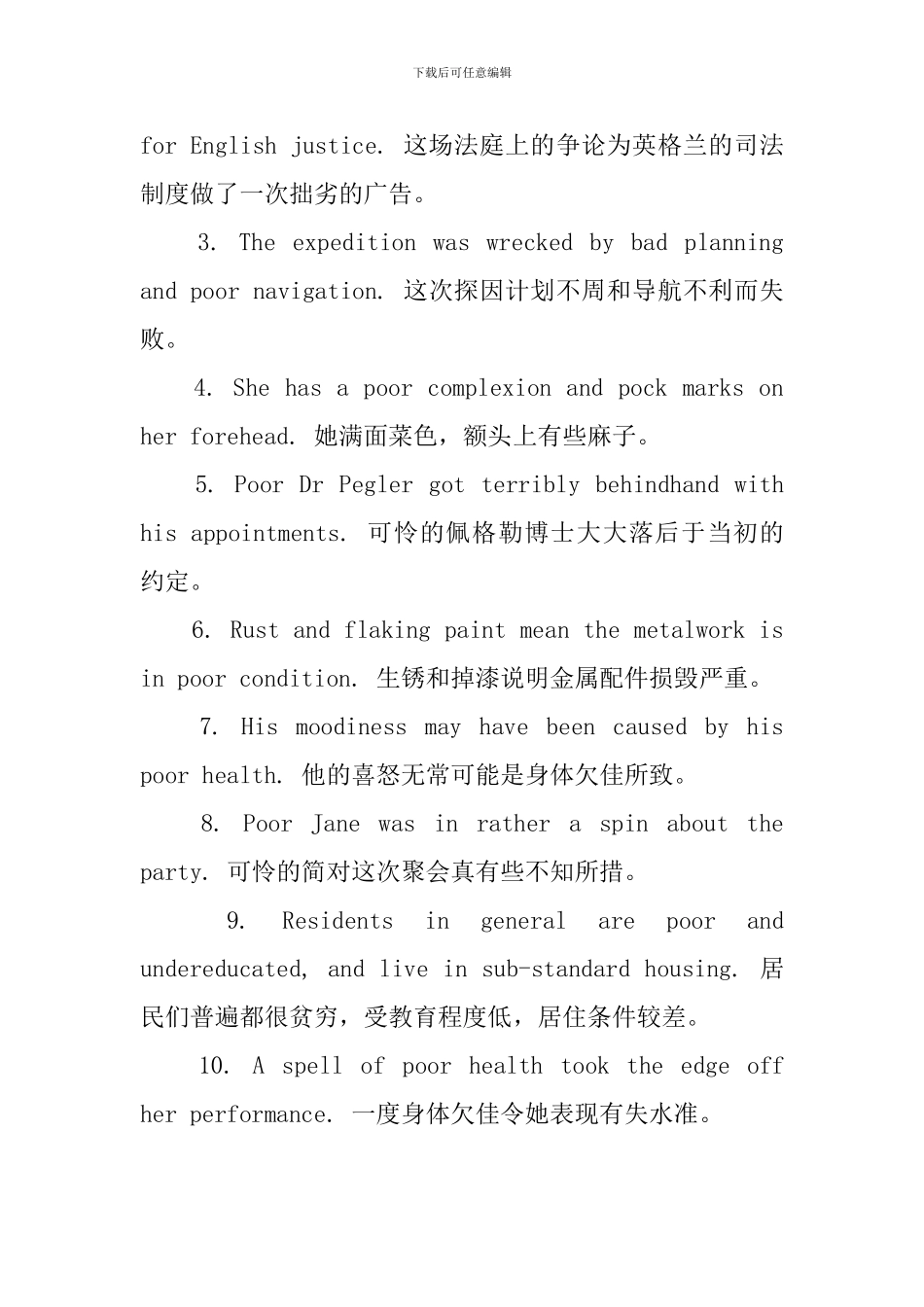 poor的用法和短语例句_第3页