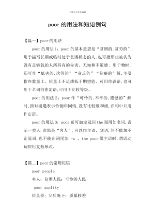 poor的用法和短语例句