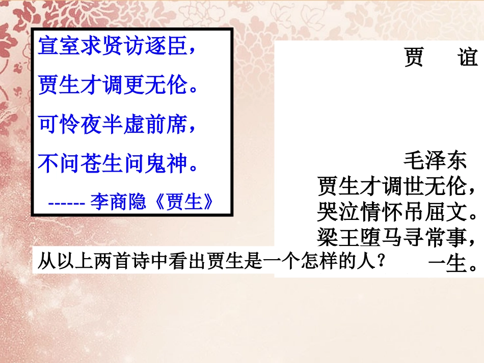 《过秦论》(讲课用带翻译)_第2页