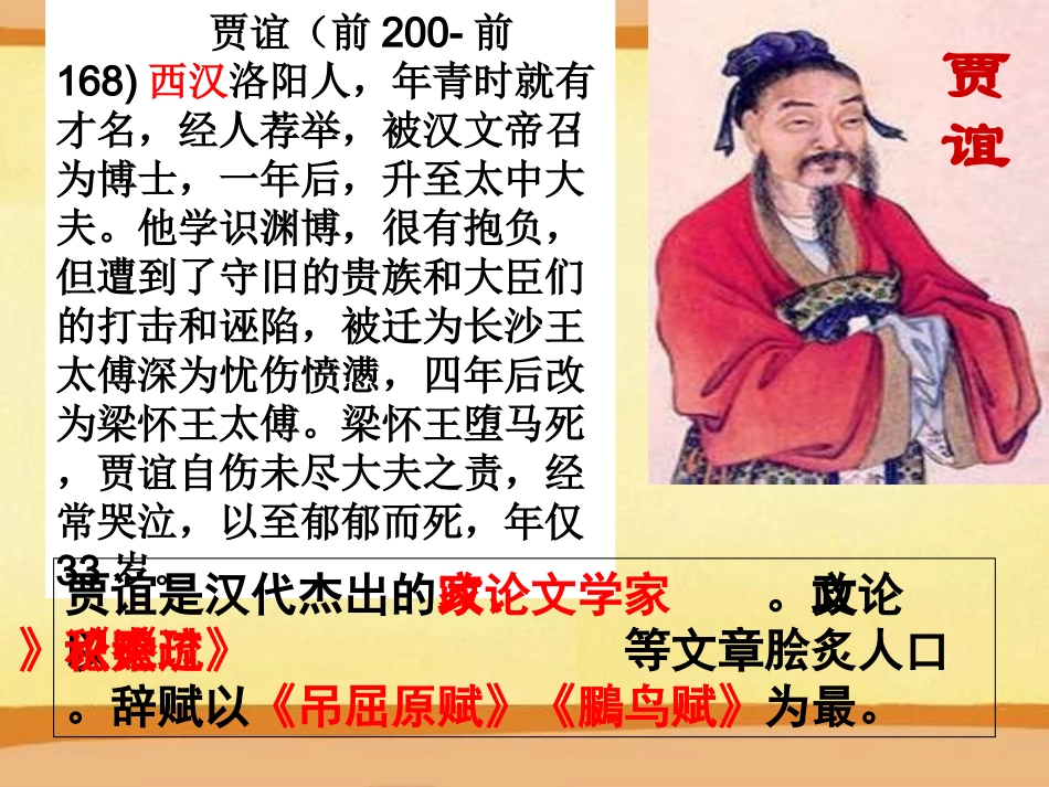 《过秦论》(讲课用带翻译)_第3页