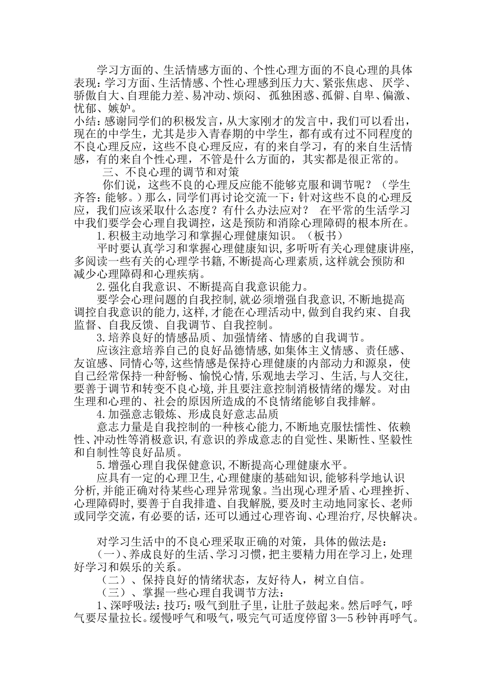 如何调控自己的情绪_第2页