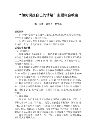 如何调控自己的情绪