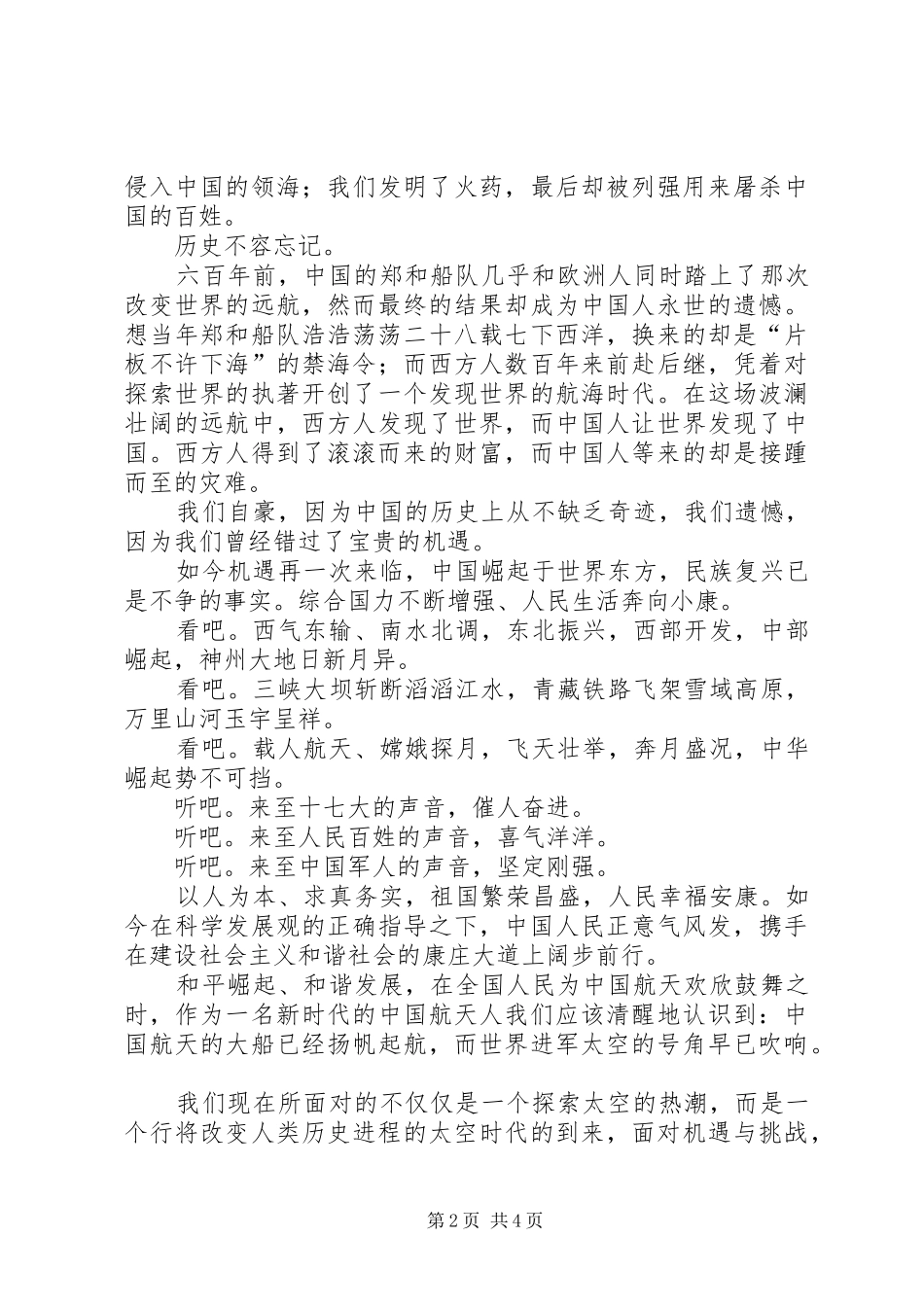 航天人员爱国演讲_第2页