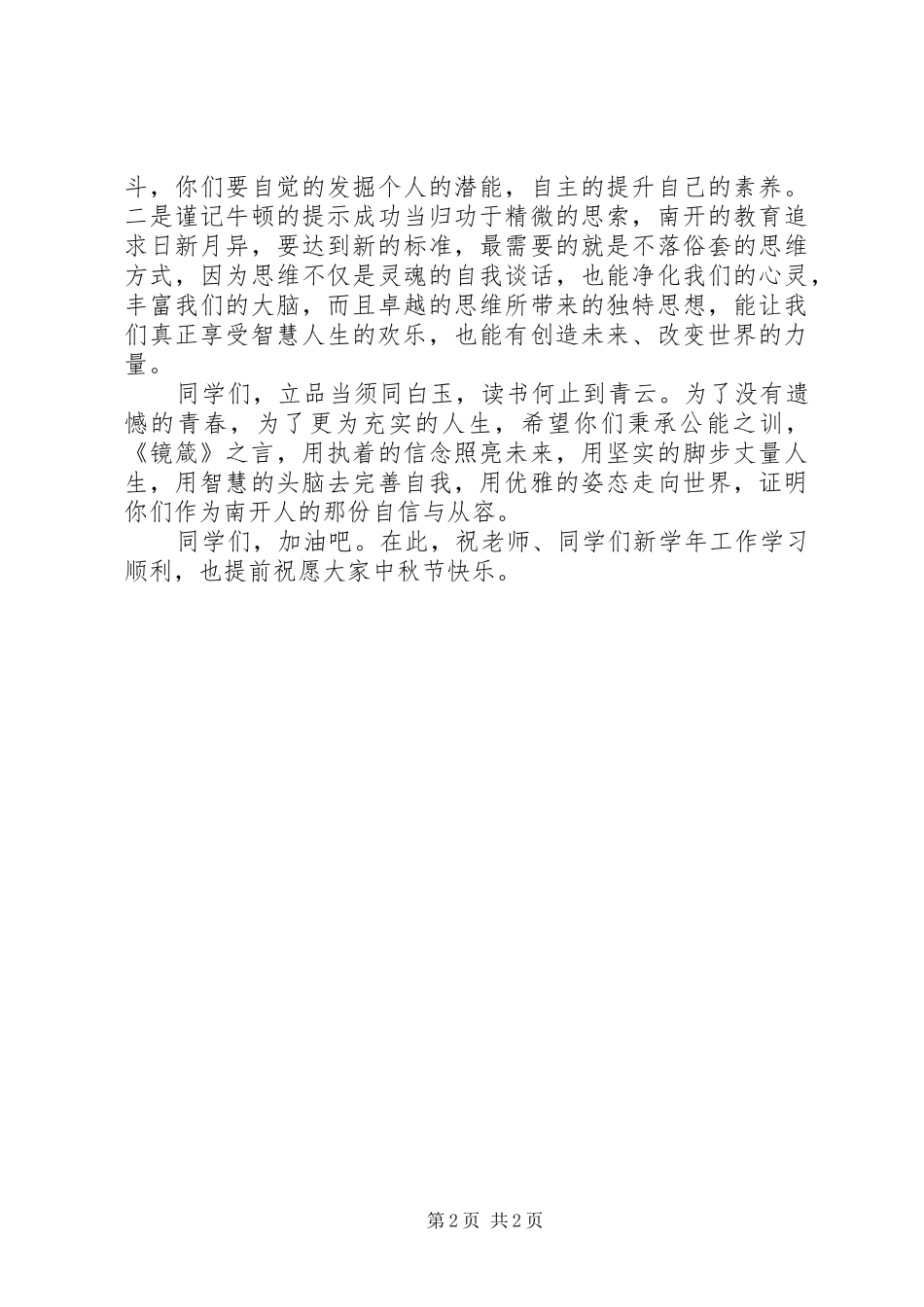 XX年开学典礼演讲_第2页