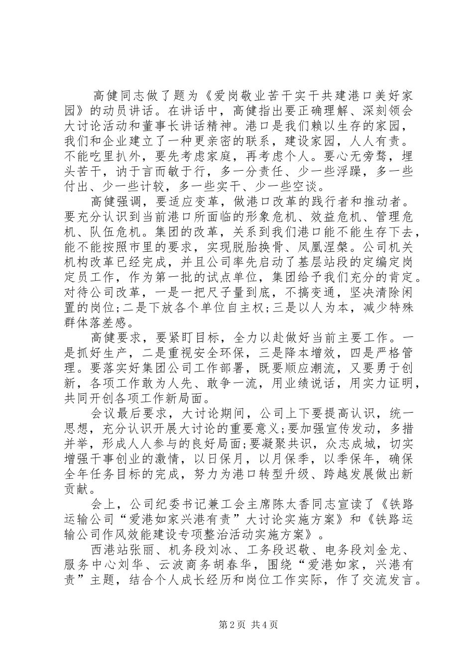 爱岗如家,兴港有责演讲稿范文[精选多篇]_第2页