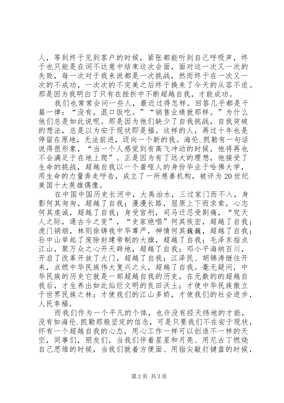 超越自我演讲_第2页