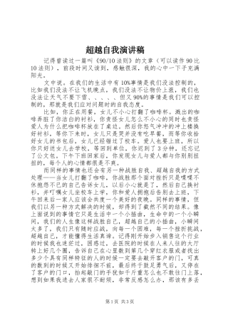 超越自我演讲