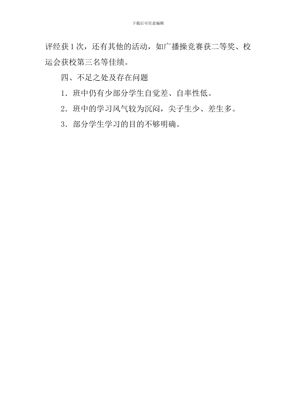 第一学期二年级的班务工作总结范文_第2页