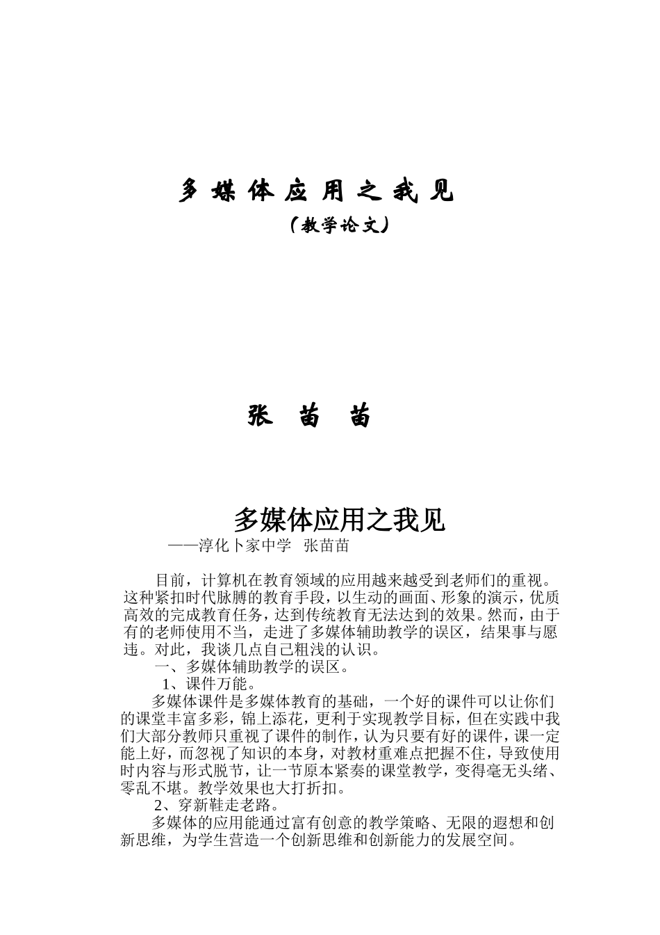 多媒体应用之我见_第1页