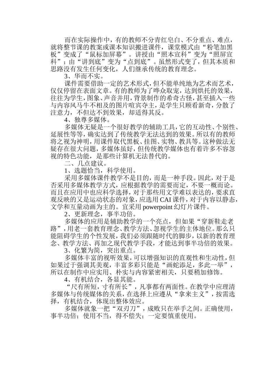 多媒体应用之我见_第2页