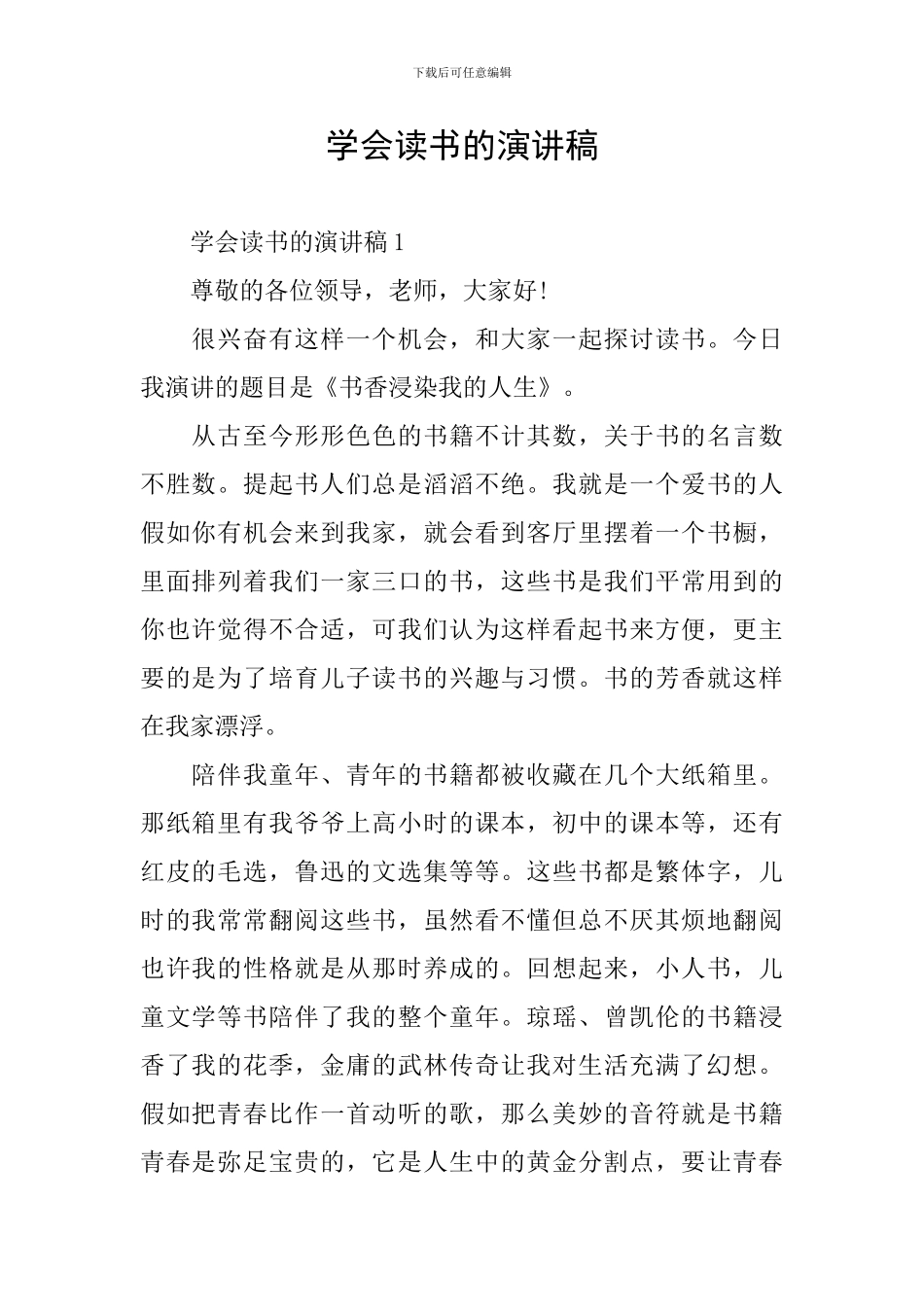 学会读书的演讲稿_第1页