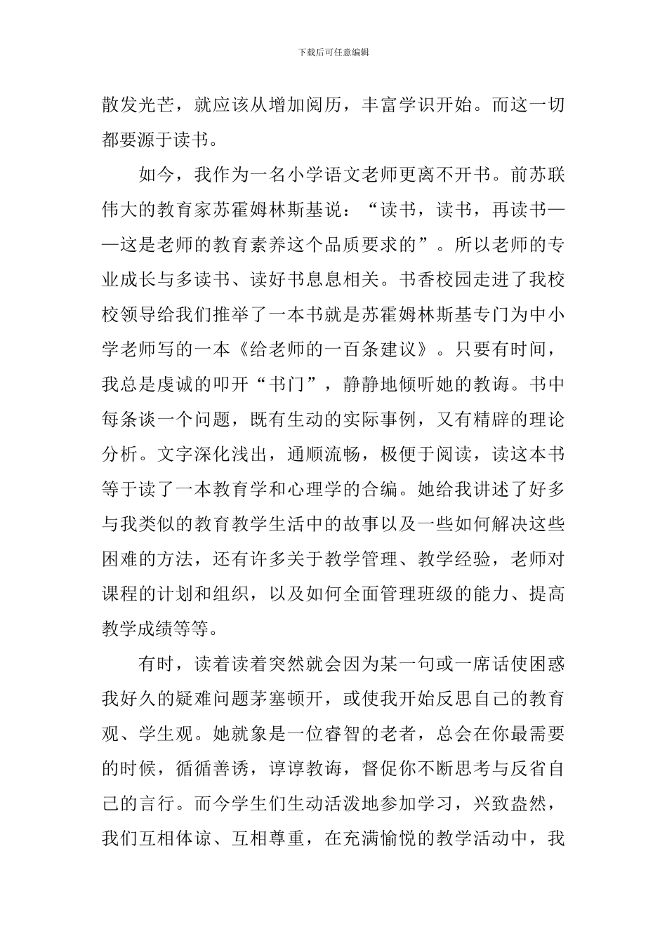 学会读书的演讲稿_第2页