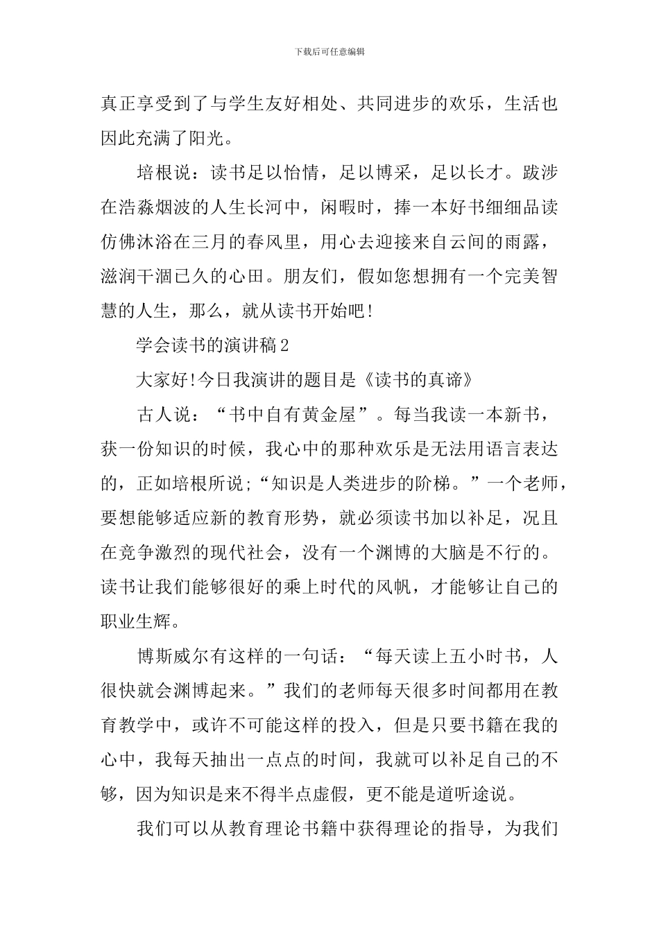 学会读书的演讲稿_第3页