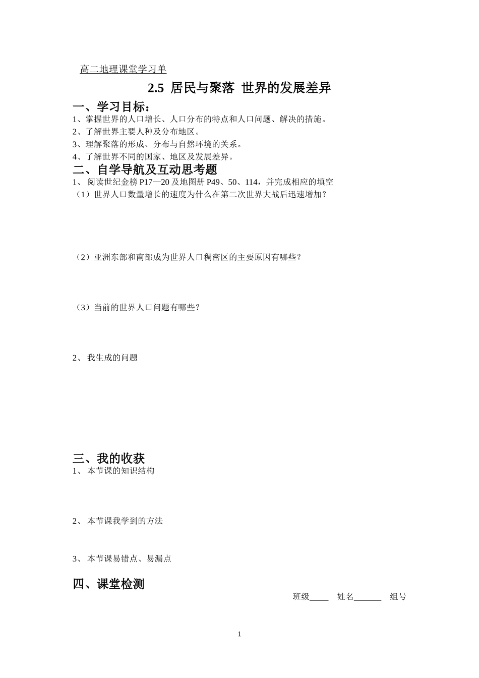 25居民与聚落_第1页