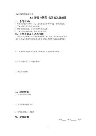 25居民与聚落