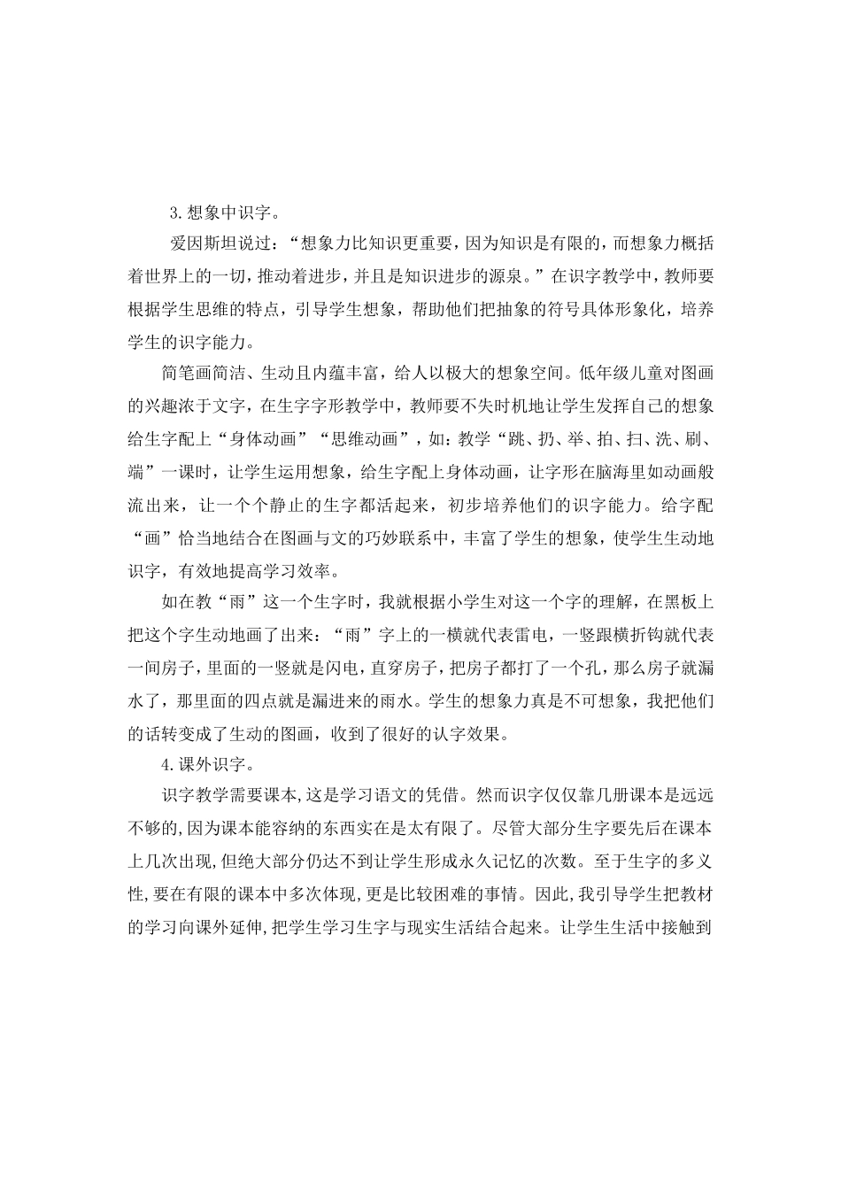 浅谈小学一年级识字教学_第2页