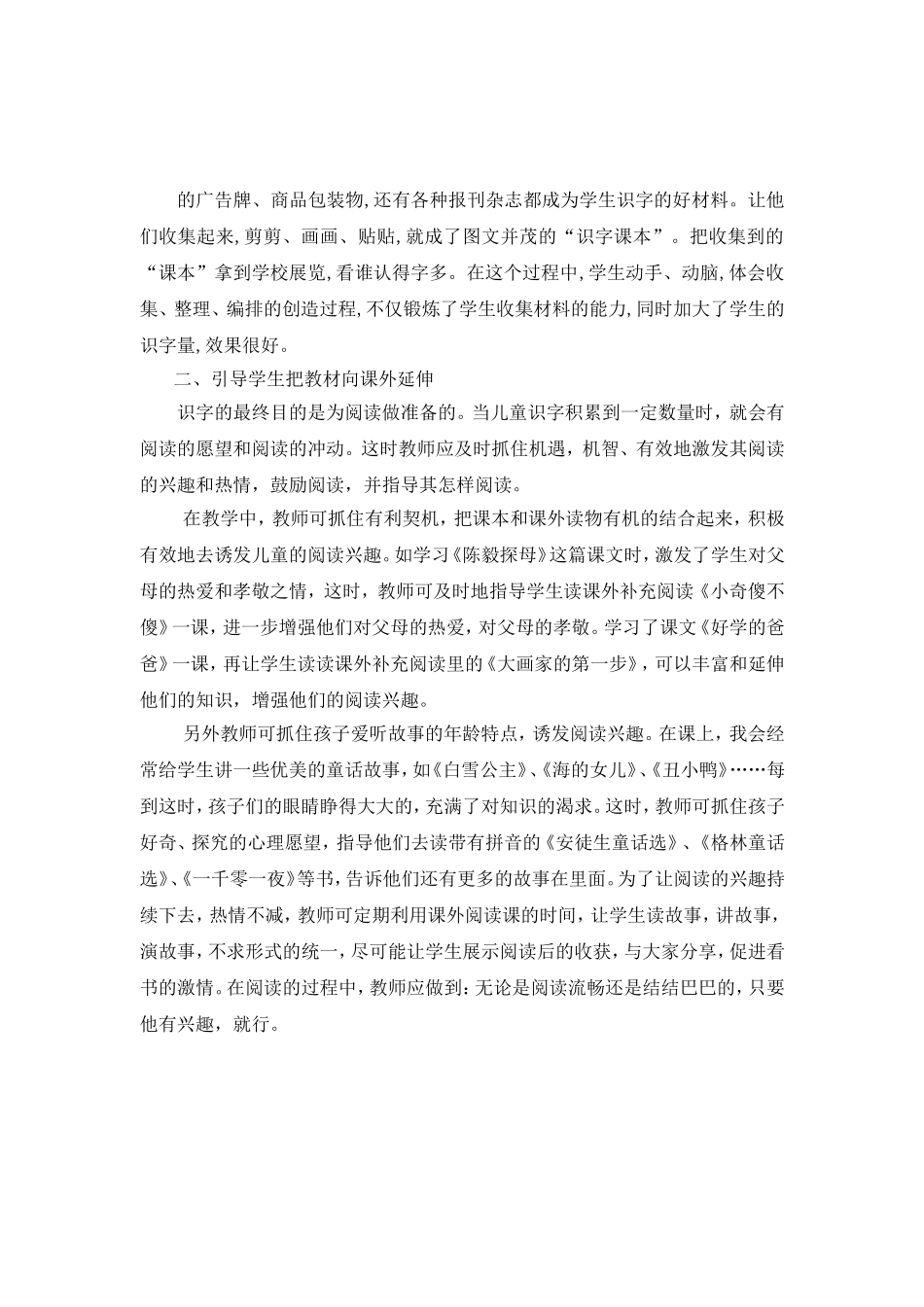 浅谈小学一年级识字教学_第3页