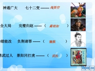 《小嘎子和胖墩儿比赛摔跤》