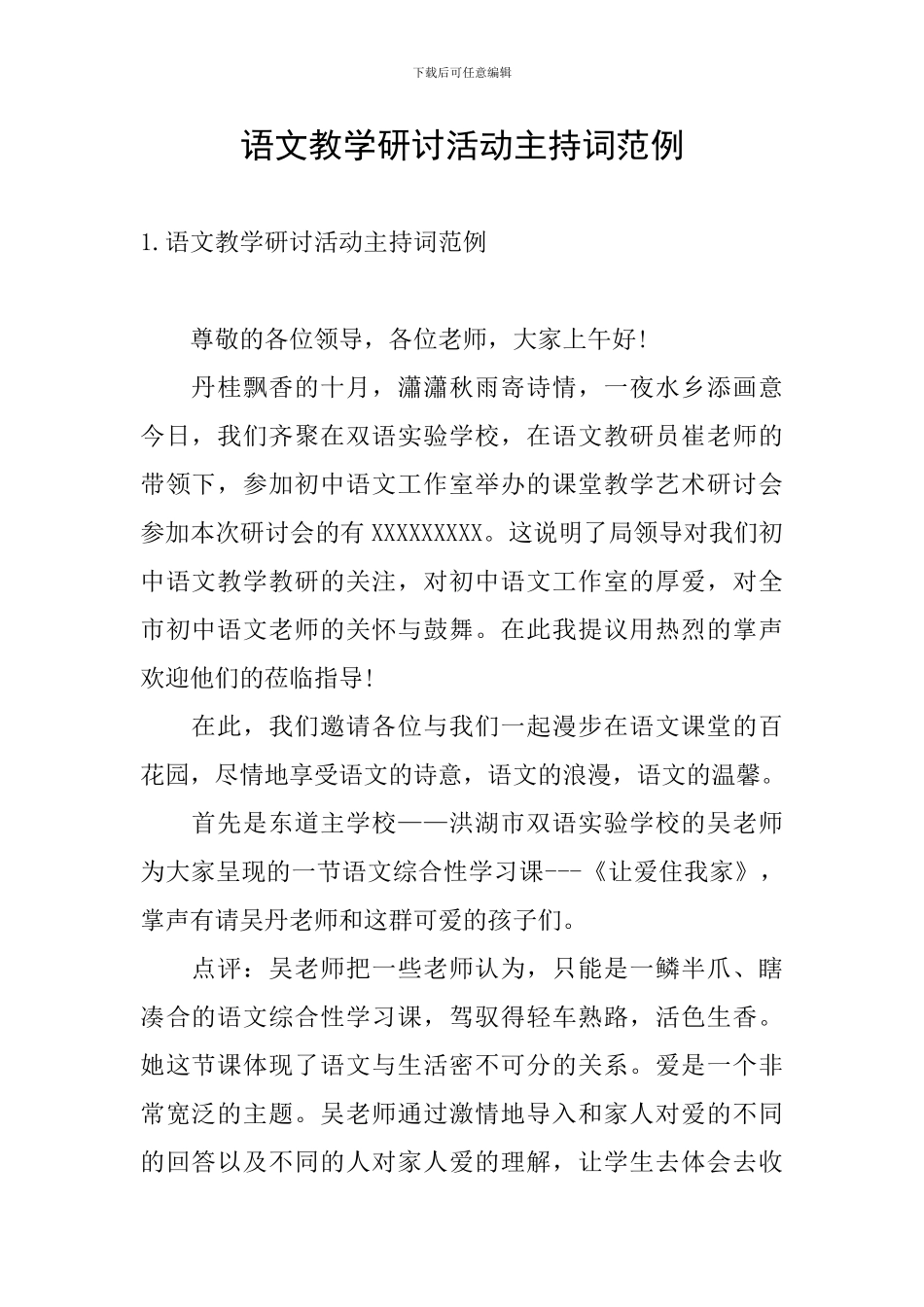 语文教学研讨活动主持词范例_第1页
