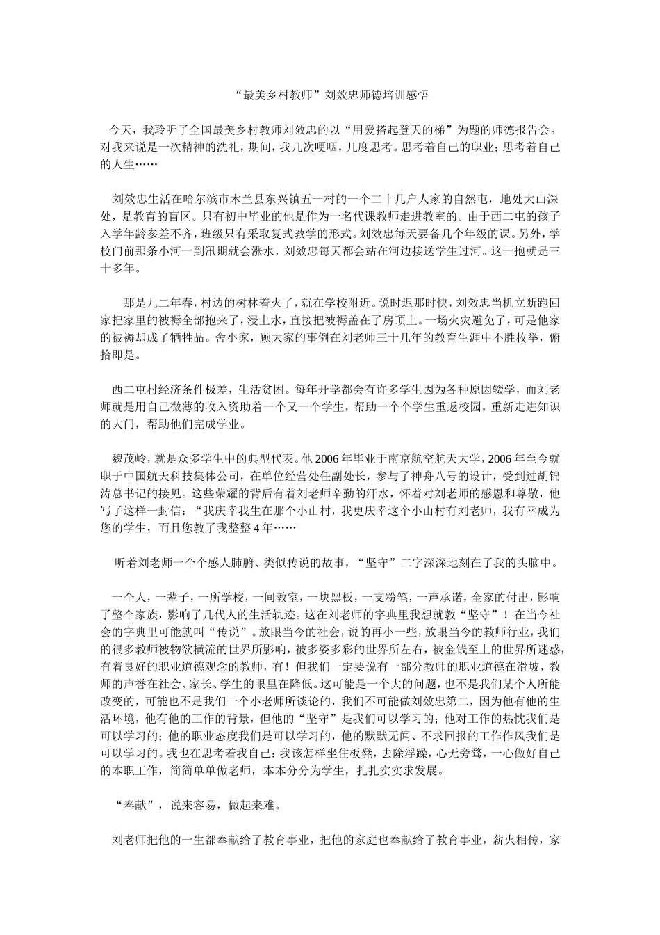 最美乡村教师_第1页