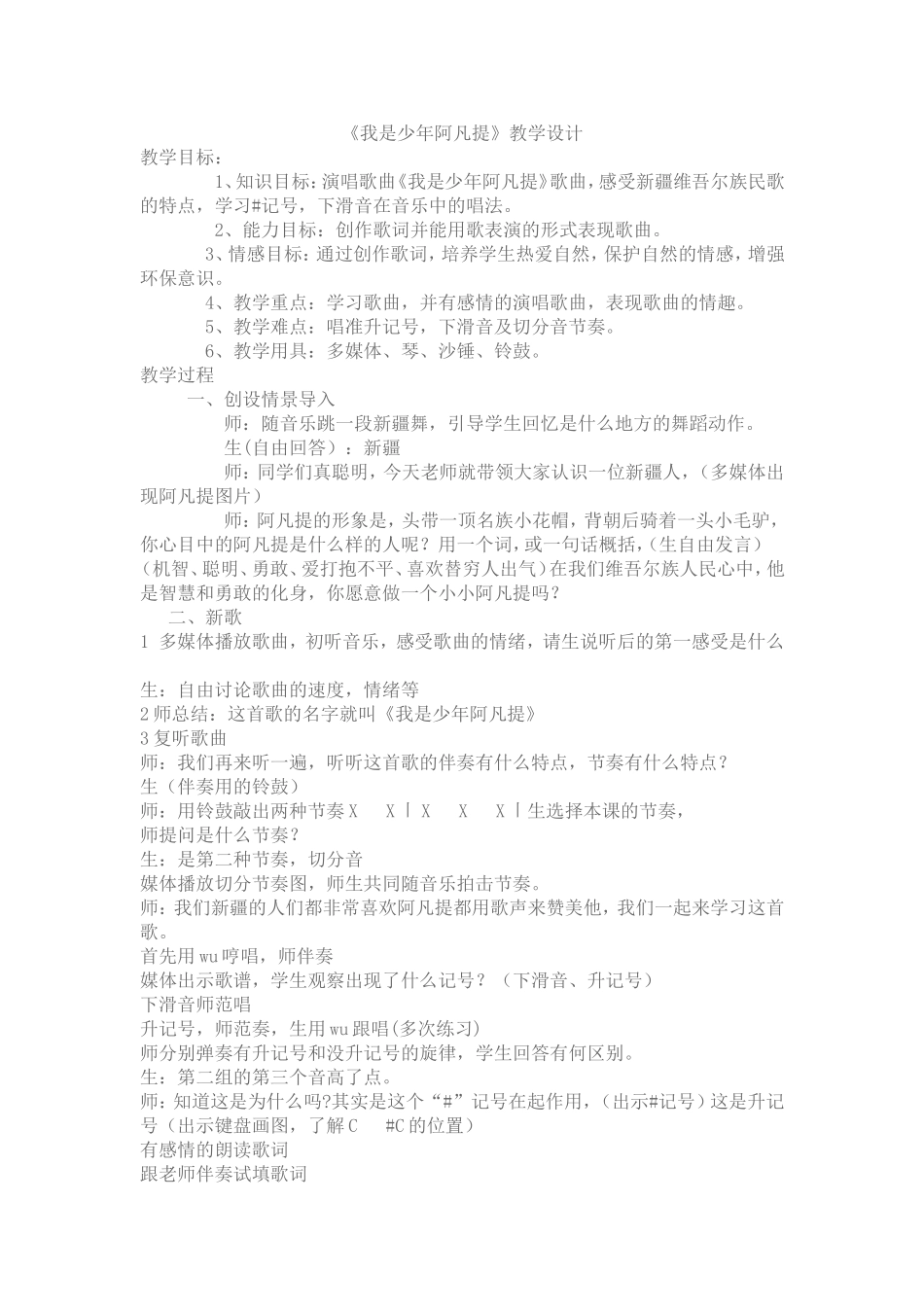 我是少年阿凡提教学设计_第1页