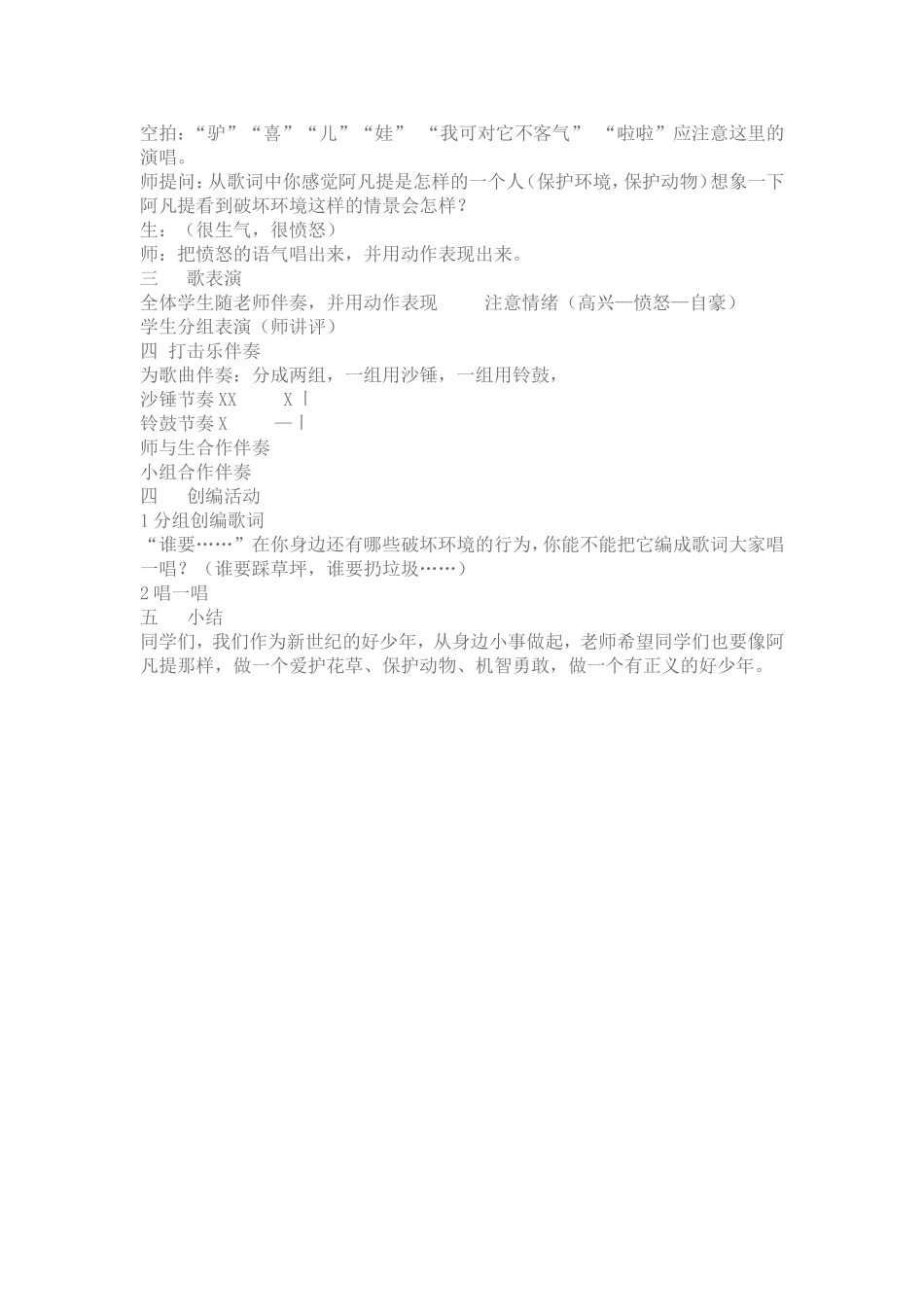 我是少年阿凡提教学设计_第2页